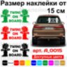 Виниловая наклейка на автомобиль - Twins on Board (Maggie, Simpson)  / Двойня в Машине