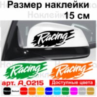 Набір наклейок на дзеркала авто - Racing (2шт)