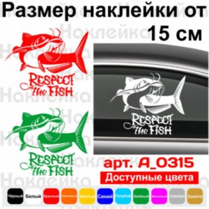 Вінілова наклейка на автомобіль - Respect the fish v2