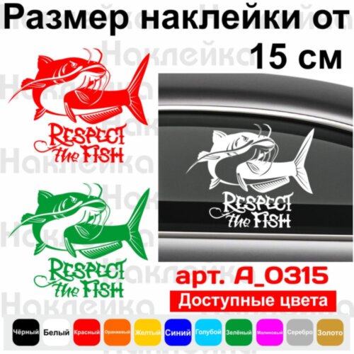 Вінілова наклейка на автомобіль - Respect the fish v2