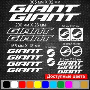 Вінілові наклейки на велосипед - набір Giant (17шт)