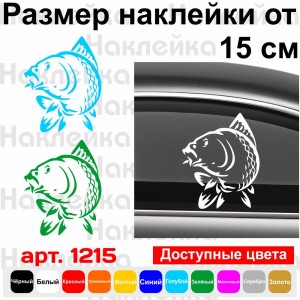 Вінілова наклейка на автомобіль - Карп v2