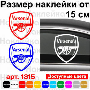 Вінілова наклейка на автомобіль - Футбольний клуб Арсенал | FC Arsenal