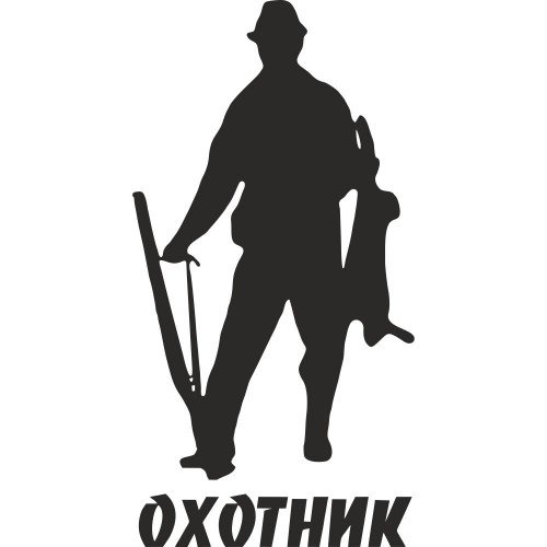 Вінілова наклейка на автомобіль - Мисливець | Hunter v4