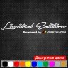 Наклейка на автомобиль - Limited Edition Powered by Volkswagen v2 Наклейка на автомобиль - Limited Edition Powered by Volkswagen v2