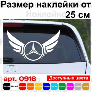 Вінілова наклейка на автомобіль - Крила Mercedes-Benz v2