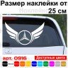 Виниловая наклейка на автомобиль - Крылья Mercedes-Benz v2