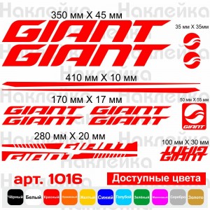 Вінілові наклейки на велосипед - набір Giant v2 (14шт)
