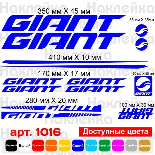 Вінілові наклейки на велосипед - набір Giant v2 (14шт)