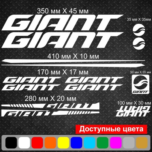 Вінілові наклейки на велосипед - набір Giant v2 (14шт)