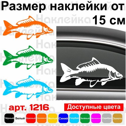 Виниловая наклейка на автомобиль - Карп v3