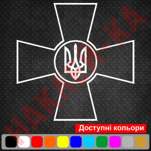 Вінілова наклейка на автомобіль - ЗСУ - Збройні сили України v6