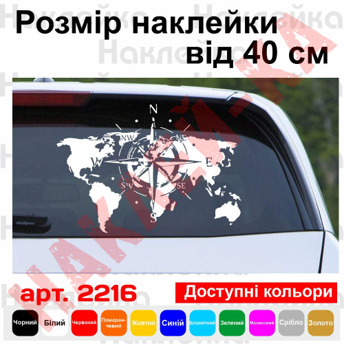 Вінілова наклейка на автомобіль - Компас, Карта, Роза вітрів
