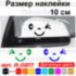 Набір наклейок на дзеркала авто - Посмішка (2шт)