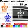 Виниловая наклейка на автомобиль - Царь всея спортзала Виниловая наклейка на автомобиль - Царь всея спортзала