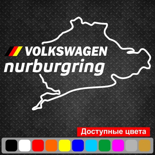 Виниловая наклейка на автомобиль - Volkswagen Nurburgring | Фольксваген Нюрбургринг v4