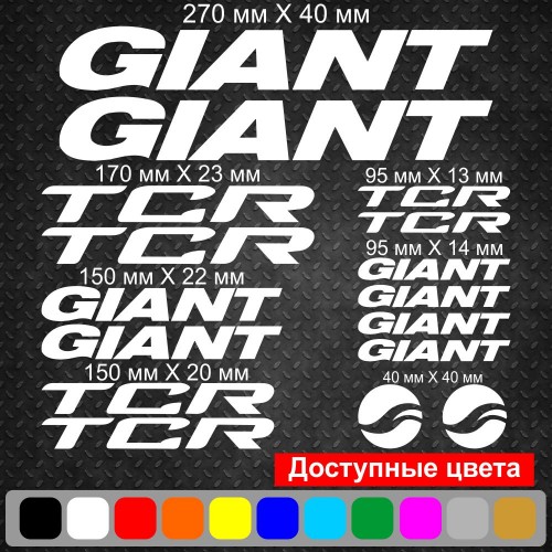 Вінілові наклейки на велосипед - набір Giant TCR (16шт)