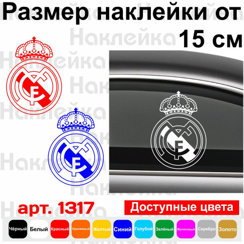 Вінілова наклейка на автомобіль - Футбольний клуб Реал Мадрид | FC Real Madrid