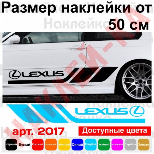 Набір вінілових наклейок на борт автомобіля - Lexus (2 шт)