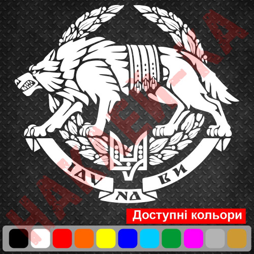 Вінілова наклейка на автомобіль - Сили спеціальних операцій Збройних сил України /СЗГ ЗСУ v2