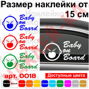 Виниловая наклейка на автомобиль - Baby on Board v4