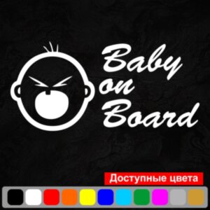 Виниловая наклейка на автомобиль - Baby on Board v4