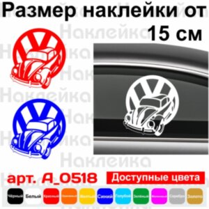 Вінілова наклейка на автомобіль - Volkswagen Beetle | Фольксваген Жук