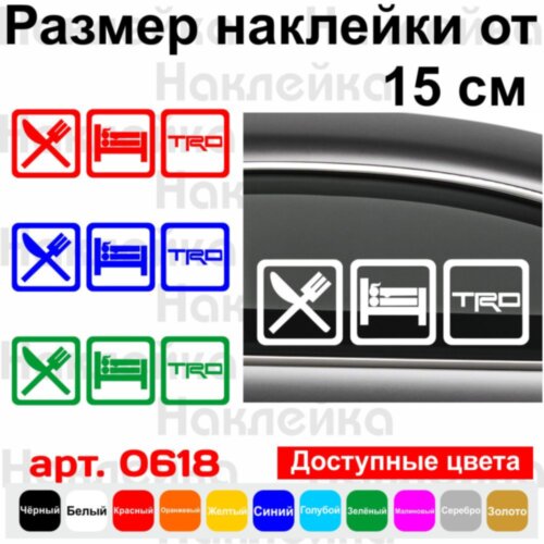 Виниловая наклейка на автомобиль - Eat Sleep Toyota TRD