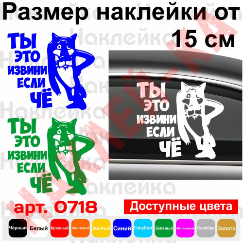 Вінілова наклейка на автомобіль - Ти цей вибач якщо що