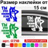 Виниловая наклейка на автомобиль - Ты это извини если чё