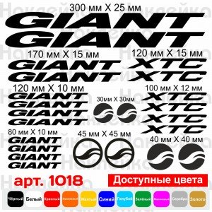 Вінілові наклейки на велосипед - набір Giant XTC (24шт)