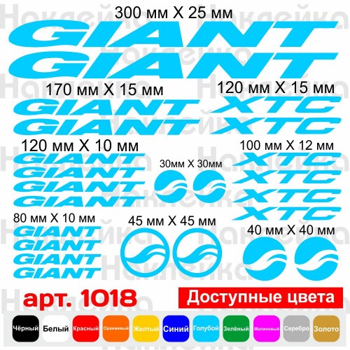 Вінілові наклейки на велосипед - набір Giant XTC (24шт)