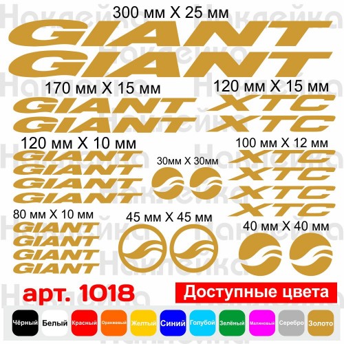 Вінілові наклейки на велосипед - набір Giant XTC (24шт)