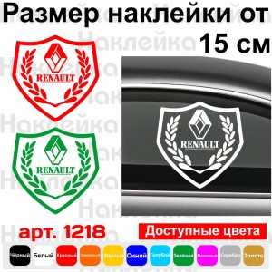 Вінілова наклейка на автомобіль - Щит Renault