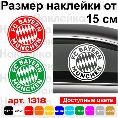 Виниловая наклейка на автомобиль - Футбольный клуб Бавария Мюнхен | FC Bayern München