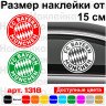 Виниловая наклейка на автомобиль - Футбольный клуб Бавария Мюнхен | FC Bayern München Виниловая наклейка на автомобиль - Футбольный клуб Бавария Мюнхен | FC Bayern München