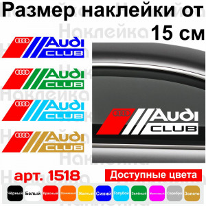 Вінілова наклейка на автомобіль - Audi club