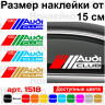 Вінілова наклейка на автомобіль - Audi club