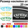 Виниловая наклейка на автомобиль - Україна моя земля Виниловая наклейка на автомобиль - Україна моя земля