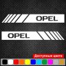Набор наклеек на зеркала авто - Полосы Opel (2шт)