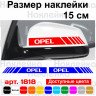 Набор наклеек на зеркала авто - Полосы Opel (2шт)