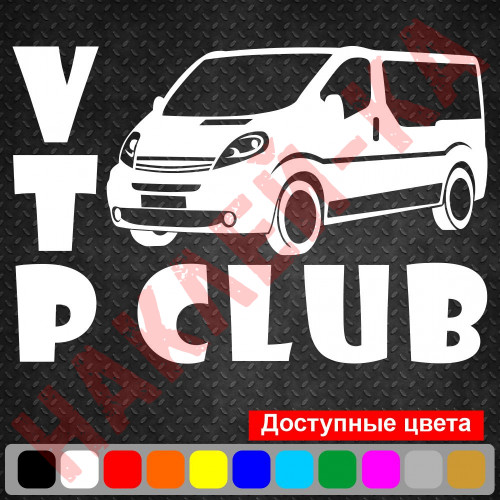 Вінілова наклейка на автомобіль - Opel Vivaro /Renault Trafic /Nissan Primastar CLUB