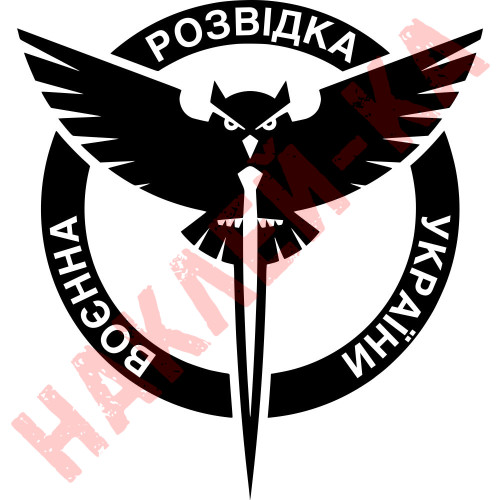 Вінілова наклейка на автомобіль - Військова розвідка України ГУР