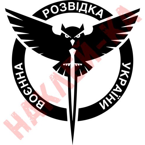 Виниловая наклейка на автомобиль - Военная разведка Украины ГУР