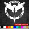 Виниловая наклейка на автомобиль - Военная разведка Украины ГУР Виниловая наклейка на автомобиль - Военная разведка Украины ГУР