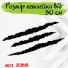 Виниловая наклейка на автомобиль - Царапины v3 Виниловая наклейка на автомобиль - Царапины v3
