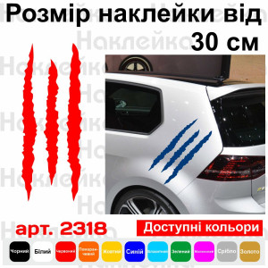 Вінилова наклейка на автомобіль - Подряпини v3