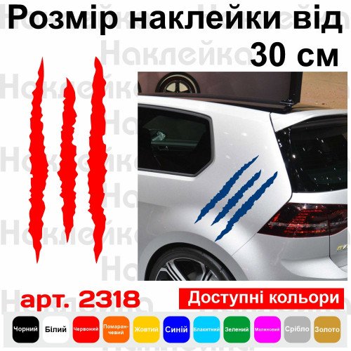 Виниловая наклейка на автомобиль - Царапины v3