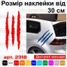 Виниловая наклейка на автомобиль - Царапины v3 Виниловая наклейка на автомобиль - Царапины v3