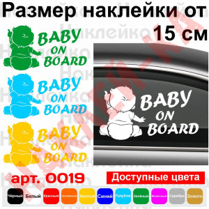 Вінілова наклейка на автомобіль - Baby on Board v5